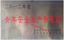 青年安全生產示范崗