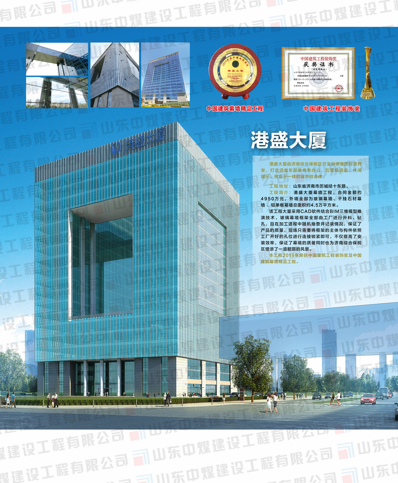 濟(jì)南港盛大廈