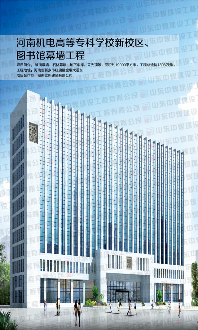 河南機電高等專科學校