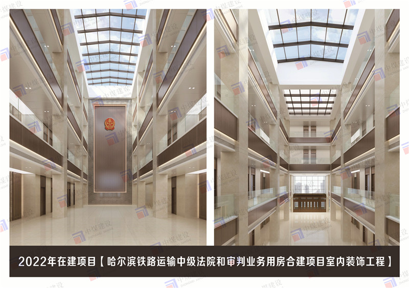 哈爾濱鐵路運輸中級法院室內(nèi)裝飾裝修工程