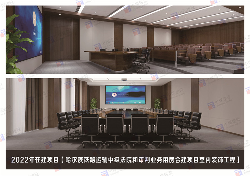 哈爾濱鐵路運輸中級法院室內(nèi)裝飾裝修工程