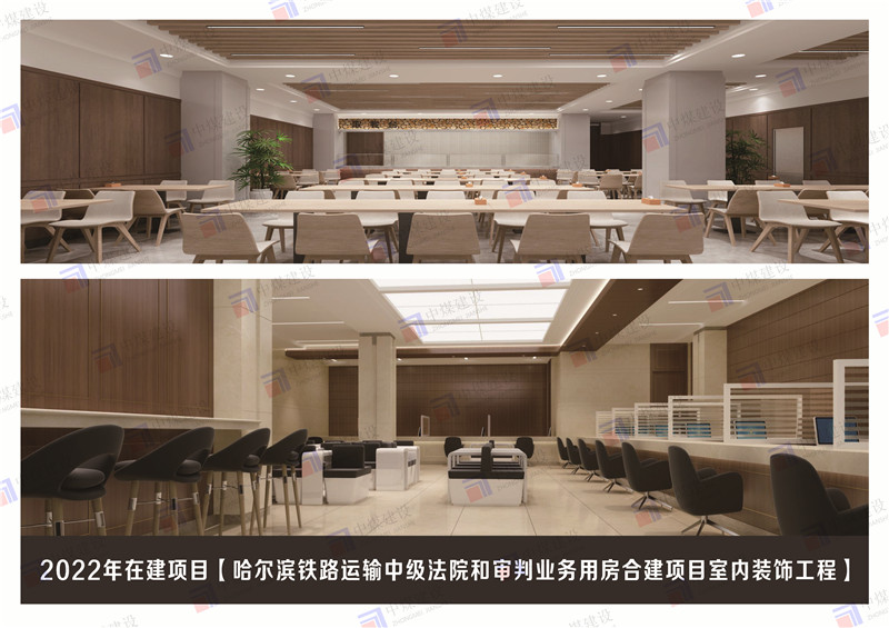 哈爾濱鐵路運輸中級法院室內(nèi)裝飾裝修工程