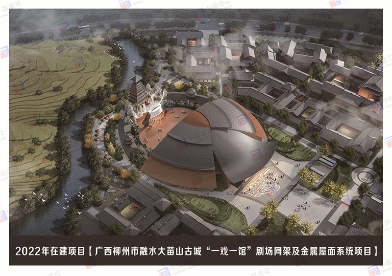 廣西大苗山一戲一劇網(wǎng)架及金屬屋面工程