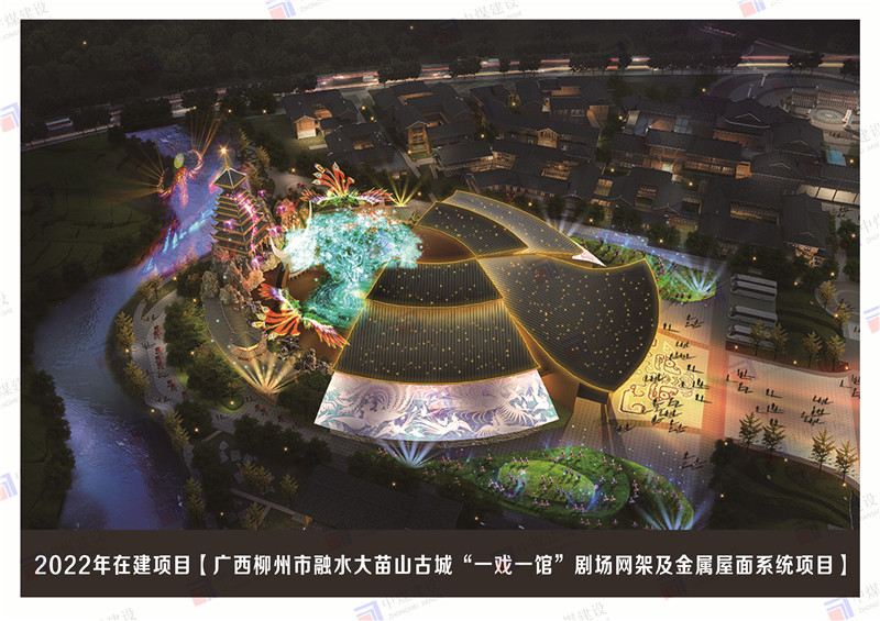 廣西大苗山一戲一劇網(wǎng)架及金屬屋面工程
