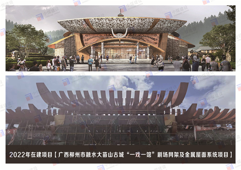 廣西大苗山一戲一劇網(wǎng)架及金屬屋面工程