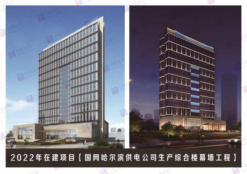 國網(wǎng)哈爾濱供電公司綜合樓幕墻工程