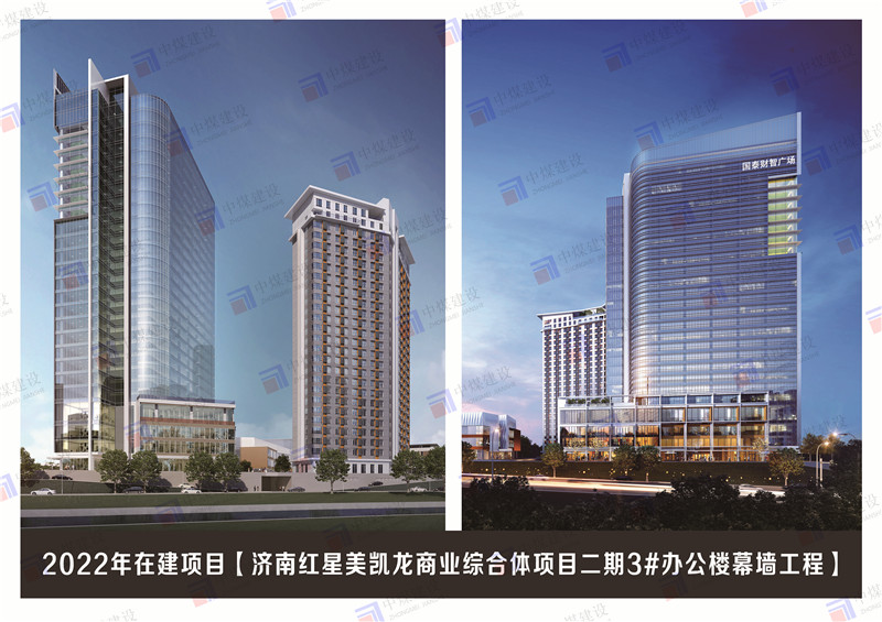 濟(jì)南紅星美凱龍辦公樓幕墻工程