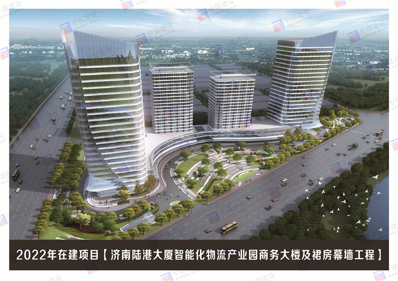 濟(jì)南陸港大廈商務(wù)大樓幕墻工程