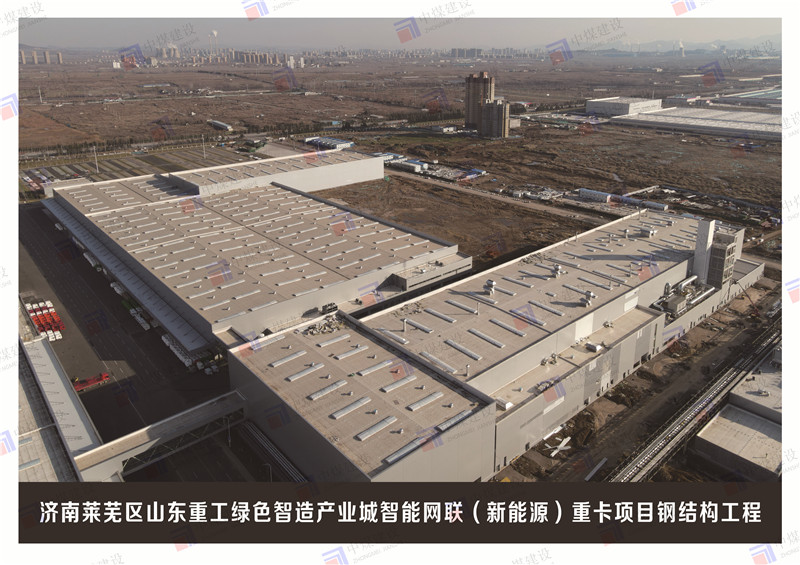 濟(jì)南萊蕪區(qū)山東重工綠色智造產(chǎn)業(yè)城鋼結(jié)構(gòu)工程