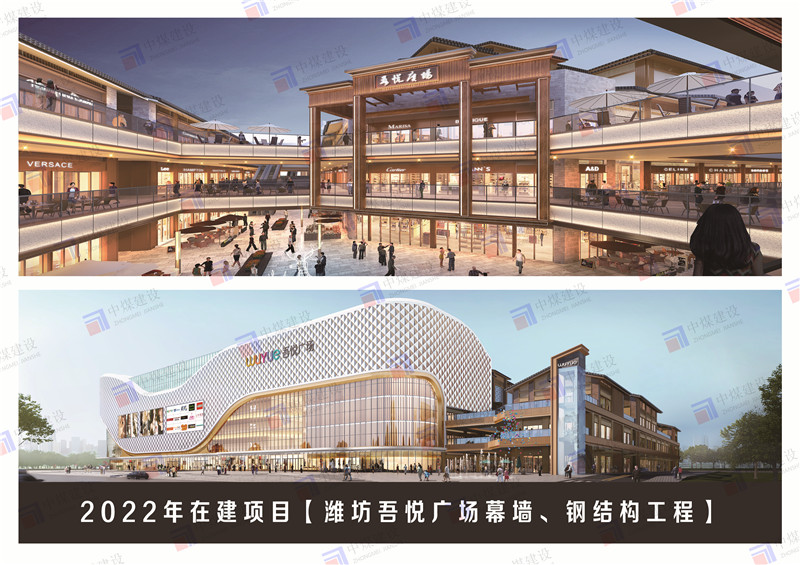 濰坊吾悅廣場(chǎng)幕墻、鋼結(jié)構(gòu)工程